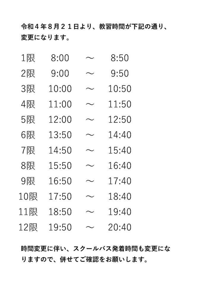 新バス時刻表 - TDS 土山自動車学院